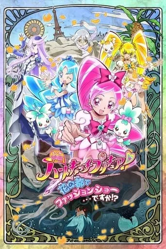 HeartCatch PreCure! the Movie: Fashion Show in the City of Flowers!? movie poster - Rated 7.1/10
