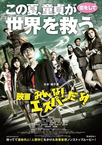 All Esper Dayo! ~The Lust-filled Love Wars~ movie poster - Rated 6/10