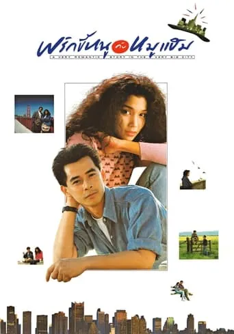 A Very Romantic Story in the Very Big City movie poster - Rated 6/10