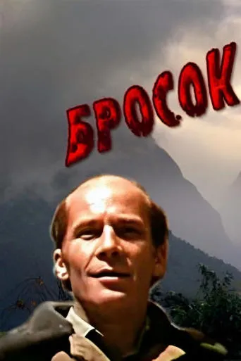 Throw movie poster - Entertainment content