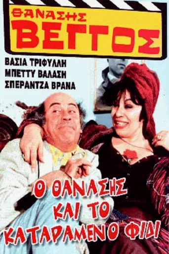 Thanasis and the Cursed Serpent movie poster - Rated 5/10