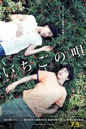 Strawberry Song movie poster - Rated 7/10