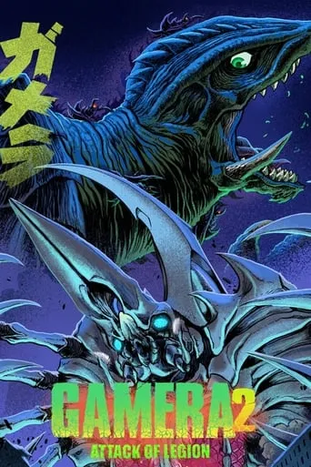 Gamera 2: Attack of Legion movie poster - Rated 7.5/10