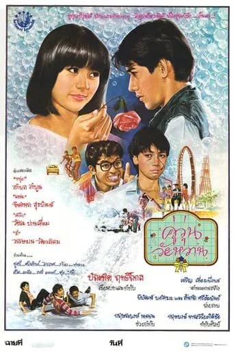 The Couple movie poster - Rated 8/10