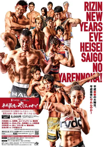 RIZIN Heisei's Last Yarennoka! movie poster - Entertainment content