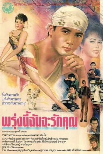 Tomorrow I Will Love You movie poster - Entertainment content