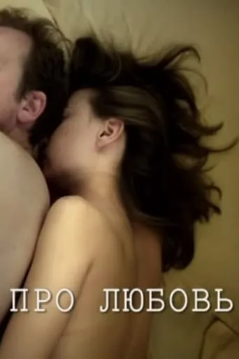 About Love movie poster - Entertainment content