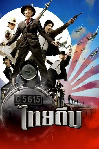 The Thai Thief movie poster - Entertainment content