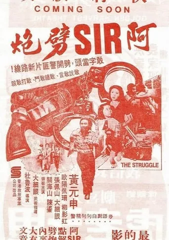 The Struggle movie poster - Entertainment content