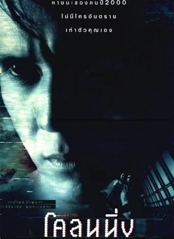 Cloning movie poster - Rated 6.2/10