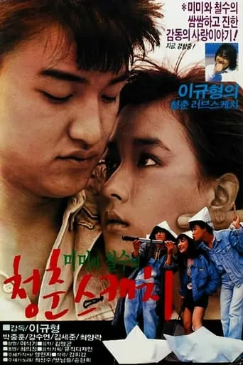 Springtime of Mimi and Cheol-su movie poster - Rated 5/10