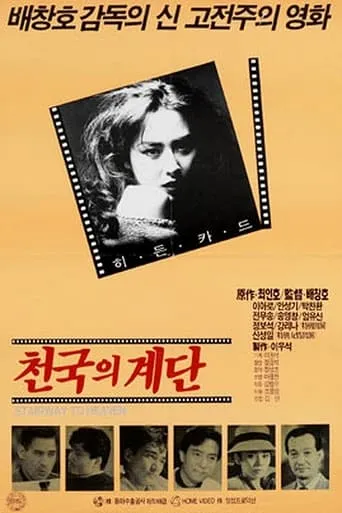 Stairway To Heaven movie poster - Rated 5/10