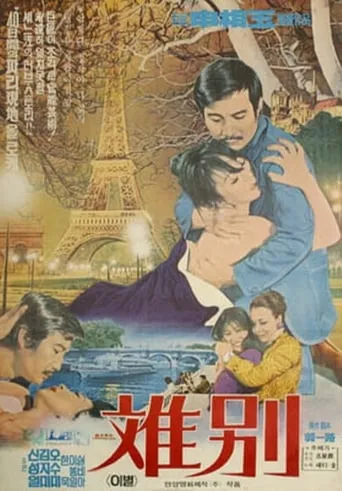 Farewell movie poster - Entertainment content