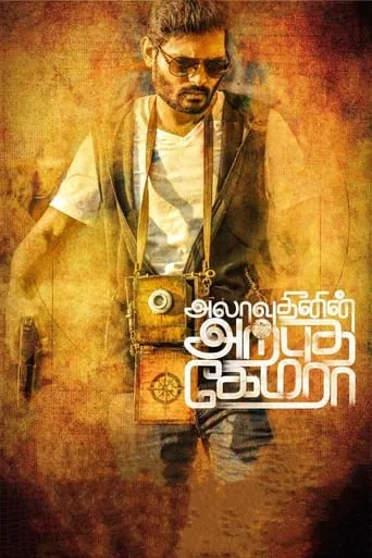 Alaudhinin Arputha Camera movie poster - Entertainment content