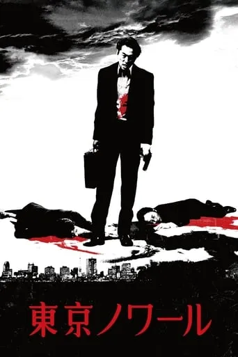Tokyo Noir movie poster - Rated 7/10