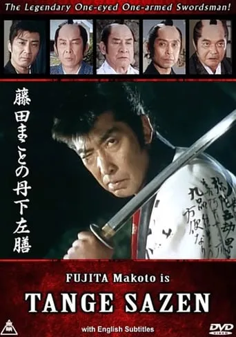 Tange Sazen movie poster - Entertainment content