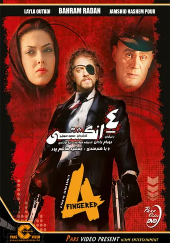 Four Fingered movie poster - Rated 1/10
