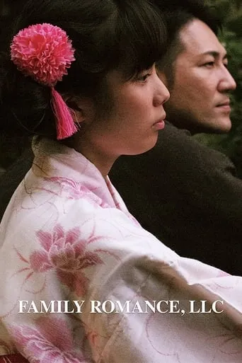 Family Romance, LLC movie poster - Rated 6.2/10