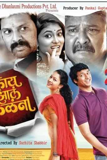 Kay Zala Kalana movie poster - Entertainment content