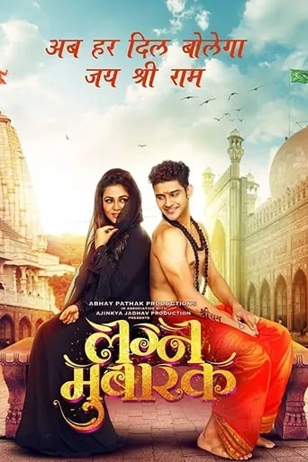 Lagna Mubarak movie poster - Entertainment content