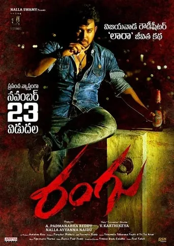 Rangu movie poster - Entertainment content