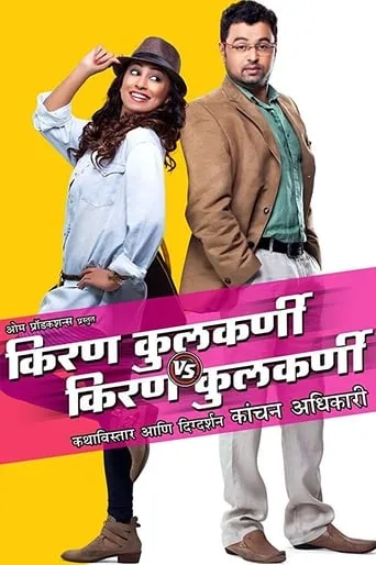 Kiran Kulkarni VS Kiran Kulkarni movie poster - Entertainment content