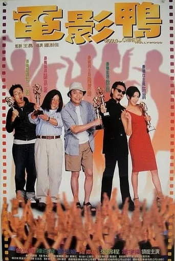 Gigolo of Chinese Hollywood movie poster - Rated 6.5/10