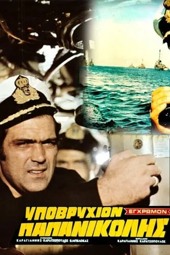 Underwater Papanikolis movie poster - Rated 8/10