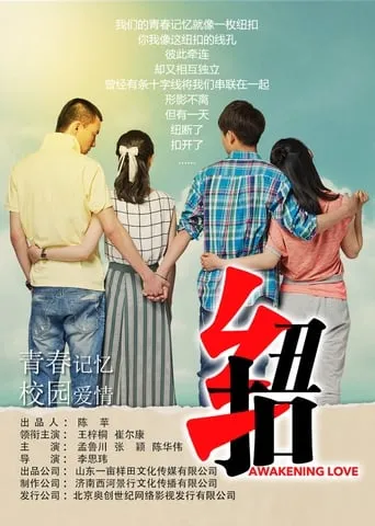 Awakening Love movie poster - Entertainment content