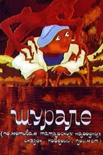 Shurale movie poster - Rated 4/10