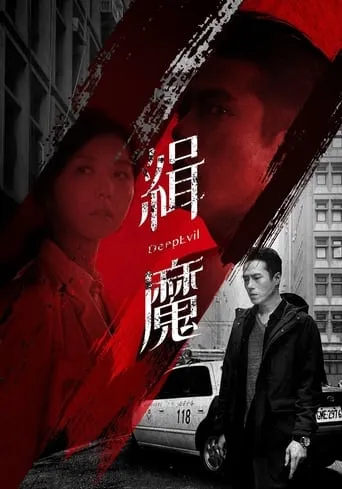 Deep Evil movie poster - Rated 5.5/10