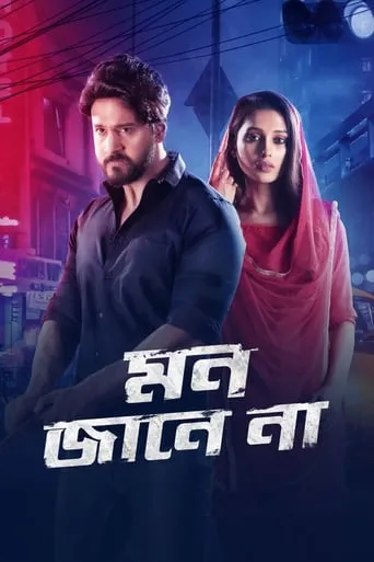 Mon Jaane Na movie poster - Entertainment content