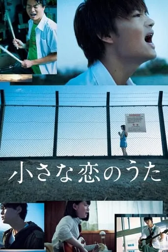 Little Love Song movie poster - Rated 5/10