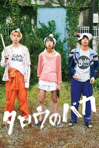 Taro the Fool movie poster - Entertainment content