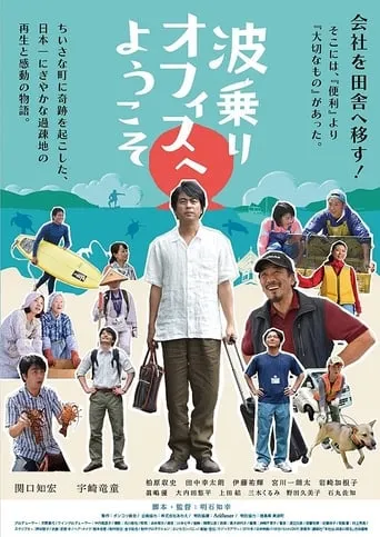 Welcome to the Surfing Office movie poster - Entertainment content