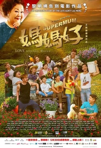 Supermum movie poster - Entertainment content