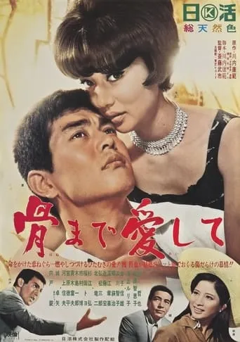 Love Eternal movie poster - Entertainment content