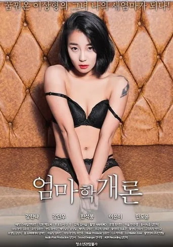 Mother Theory movie poster - Rated 5/10