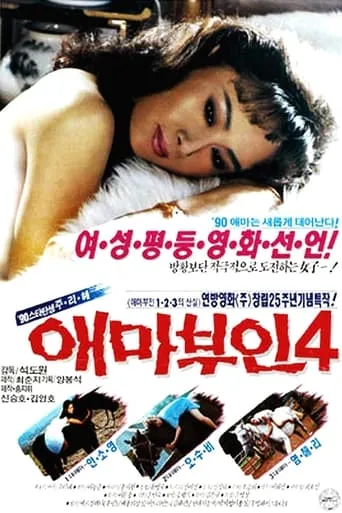 Madame Aema 4 movie poster - Entertainment content