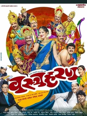 Vastraharan movie poster - Entertainment content