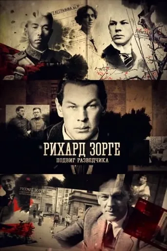 Рихард Зорге. Подвиг разведчика movie poster - Rated 9/10