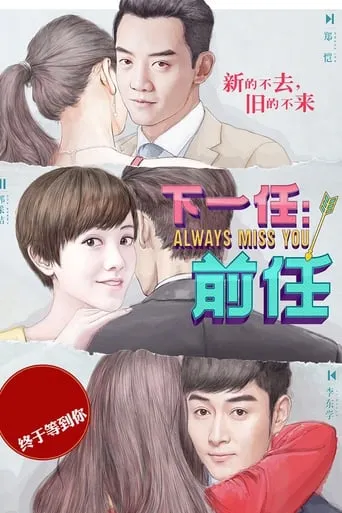 Always Miss You movie poster - Rated 3/10