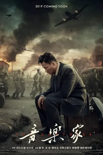 The Composer movie poster - Rated 10/10