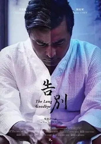 The Long Goodbye movie poster - Entertainment content