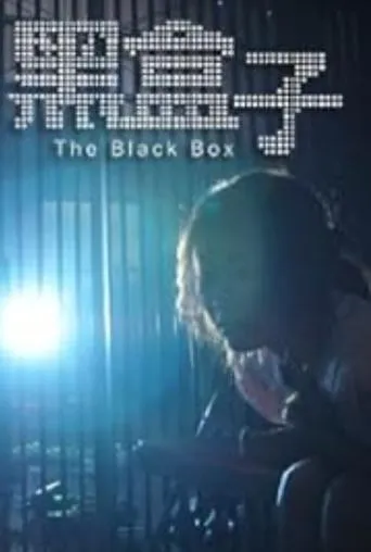 The Black Box movie poster - Entertainment content