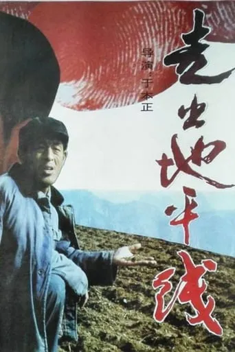 走出地平线 movie poster - Entertainment content