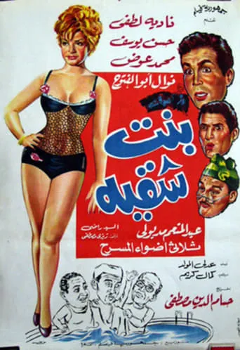 Naughty Girl movie poster - Entertainment content