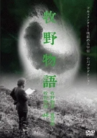 The Magino Village Story: Raising Silkworms movie poster - Entertainment content