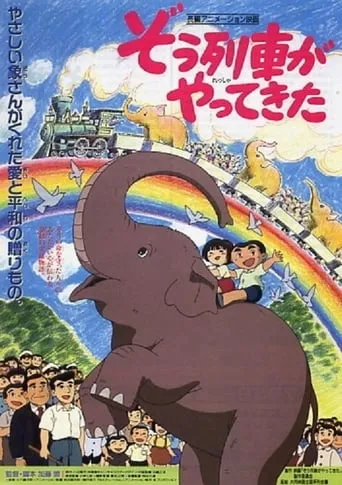 Zôressha ga Yatte Kita movie poster - Rated 1/10