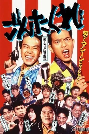 Gontakure movie poster - Entertainment content